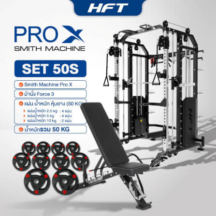สมิทแมชชีน HOMEFITTOOLS รุ่น PRO-X SET 50S_10
